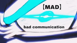【MAD】ドラゴンボール×bad communication