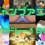 【映像付き】歴代ジャンプアニメ神OP見せます！ドラゴンボール～呪術廻戦まで69作品123曲【アニソンサビメドレー】【作業用BGM】