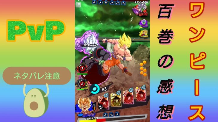 【ネタバレ注意】ワンピース百巻の感想を言いながらドラゴンボールレジェンズをプレイしていく日本一のゲーム実況者の動画