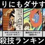 ダサすぎる必殺技ランキング【アニメ・漫画比較】
