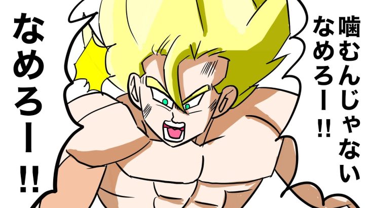 こんなドラゴンボールはいやだ　フリーザ編