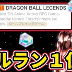 【最新情報】セルラン１位！！石がもらえちゃうかも！！【ドラゴンボールレジェンズ】【Dragon Ball Legends】