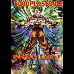 【￼￼￼SDBH】UGM2弾高騰カード集最強オススメカード【スーパードラゴンボールヒーローズ】
