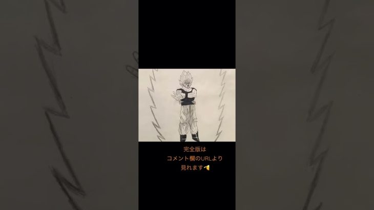 【ドラゴンボールZ】悟空vs魔人ブウのラストシーン描いてみた！！（Painting amateur drew Goku.）【DRAGONBALL】#shorts