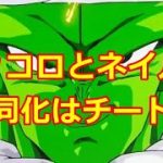 【ドラゴンボール超スーパーヒーロー公開記念】ピッコロとネイルの同化はチート