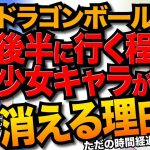 【ドラゴンボール】どんどん少女がいなくなるのはなぜ？漫画家山田玲司先生が解説！【鳥山明】