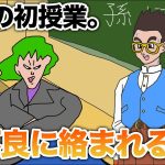 【ドラゴンボール】孫悟飯の初授業。ヤンキー学生に絡まれた結果…【アニメ,おもしろ】第013話