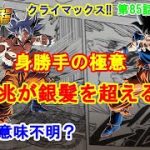 漫画版ドラゴンボール超の85話レビュー！身勝手の極意の強さ設定は？ベジータVSガス