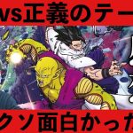 【ドラゴンボール超 スーパーヒーロー】最高すぎた！過去一の傑作かもしれない・・・【映画感想レビュー】