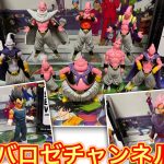 【開封】ドラゴンボールフィギュア開封！