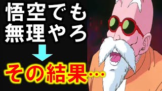 【改造アニメ】亀仙人、悟空に師匠の顔を潰されてしまう　ドラゴンボール