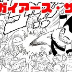 【漫画】ガイアース・サーガ、#1【ドラゴンボール・トレース】