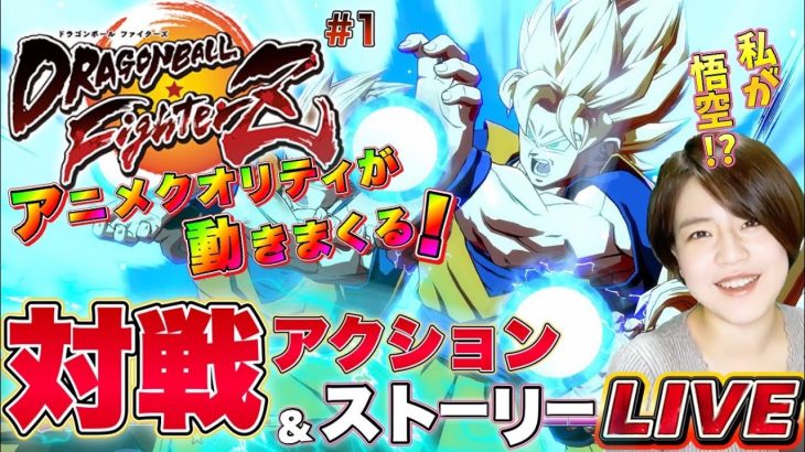 【ドラゴンボールファイターズ】神クオリティ！アニメ以上？ぬるぬる動く！対戦アクション＆フルボイスストーリー実況配信  超戦士編 #1【スーパーヒーロー大ヒット記念企画】