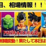 【20220706】一番くじドラゴンボール超スーパーヒーロー、5日目相場情報！果たして昨日からの相場はどう変動したか！？