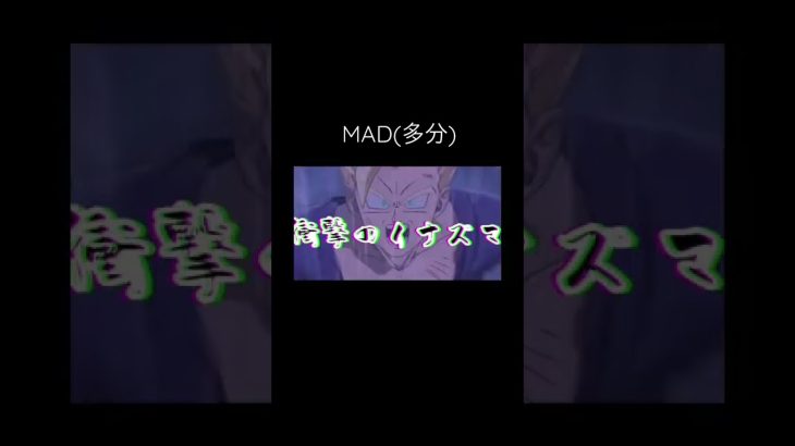 【30人突破記念】DRAGONBALL MAD(ネタバレ注意)