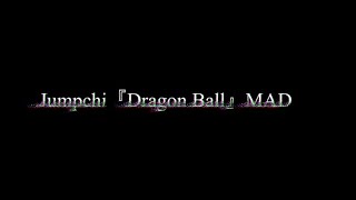 【英雄MAD】ドラゴンボール-魔人ブウ編【ジャンプチ】