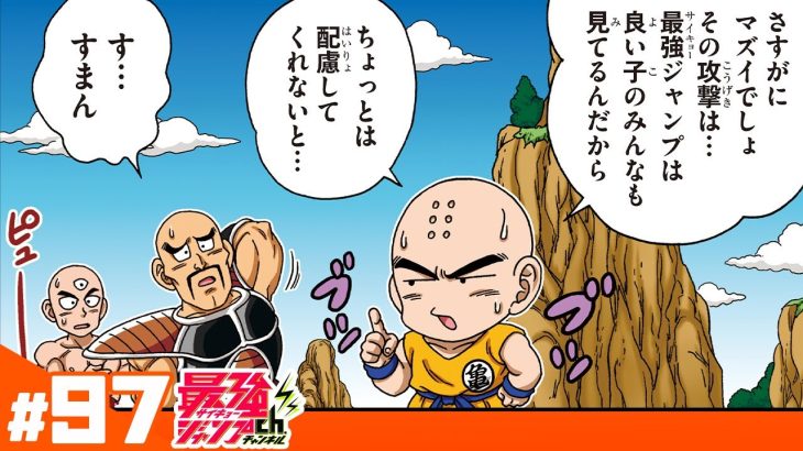 【ドラゴンボールSD】#97「決死の戦士たち」【最強ジャンプ漫画】