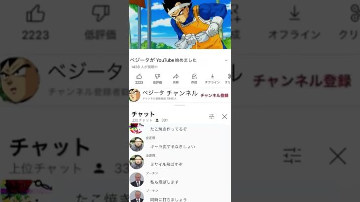 ドラゴンボール　もしもベジータがYouTubeのライブ配信を切り忘れてたこ焼き作ってるのがバレたら