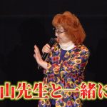 野沢雅子、原作者・鳥山明と『ドラゴンボール超』劇場版を鑑賞!?