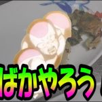 フリーザ様のお料理地獄 餃子作ったら孫悟空に殺されました【ドラゴンボール】