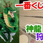 【一番くじ】神龍狩り！ドラゴンボール　超スーパーヒーロー