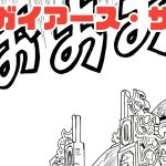 【漫画】ガイアース・サーガ　#3【ドラゴンボール・トレース】