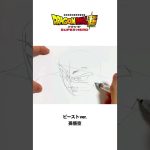 【イラスト】(ドラゴンボール超 スーパーヒーロー)孫悟飯ビーストシャーペンを使った簡単なイラストの描き方！イラストメイキングIllustration making Dragon Ball#shorts