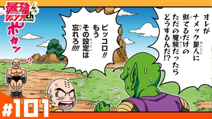 【ドラゴンボールSD】#101「ピッコロと悟飯」【最強ジャンプ漫画】