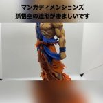 【フィギュア】ドラゴンボール　SMSP孫悟空　マンガディメンションズ 海外限定正規品　無言撮影