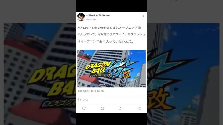 もしもドラゴンボールのキャラ達がSNSを始めたらこうなるww「俺が本気で考えたネタ」