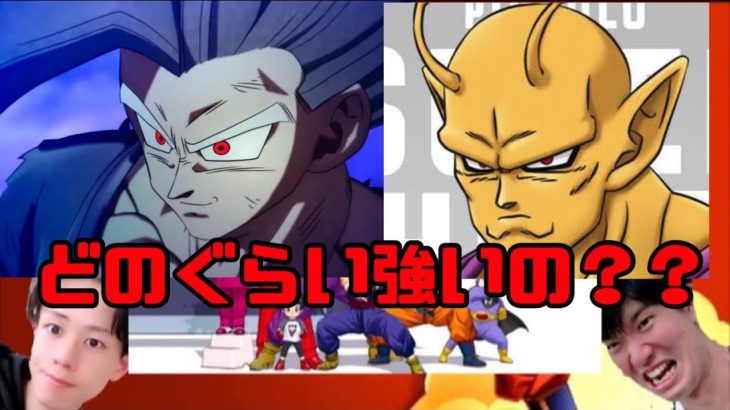 【ドラゴンボール】ドラゴンボール超 SUPER HEROを見ただけでは気が付かない！？細かな設定を徹底考察！今一番強いやつは誰だ！？懐かしのドラゴンボールトークもとことん止まらない！？