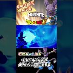 フォートナイト✖️ドラゴンボール超🤝コラボが🔥熱すぎる#shorts