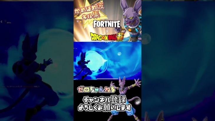 フォートナイト✖️ドラゴンボール超🤝コラボが🔥熱すぎる#shorts