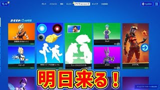 〈フォートナイト〉登場直前！ドラゴンボールコラボまとめ！#shorts 〈フォートナイト/ドラゴンボール/ドラゴンボール超/Fortnite〉