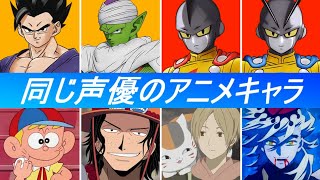 【ドラゴンボール超 スーパーヒーロー】同じ声優が演じたアニメキャラクター