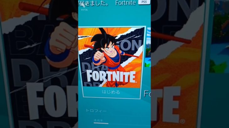 フォートナイトのロード画面がドラゴンボールに？！