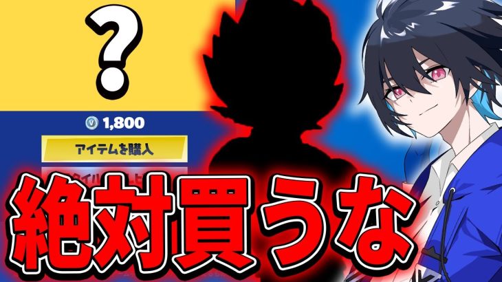 【ドラゴンボール】”レティクルとキャラが被る”最弱スキン誕生wwは絶対に買わないで下さい！【フォートナイト/Fortnite】