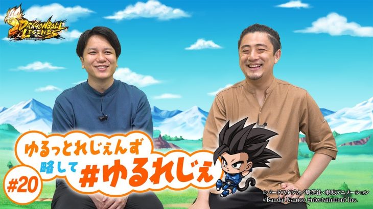 【ドラゴンボール レジェンズ】ゆるっとれじぇんず 略して # ゆるれじぇ 第20話