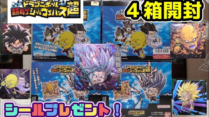 ドラゴンボール超戦士シールウエハース超 究極を超えし者 ４箱開封 4BOX 【DRAGONBALL WAFERS SUPER】 新発売 悟飯ビースト オレンジピッコロ いでよ！ER GGR