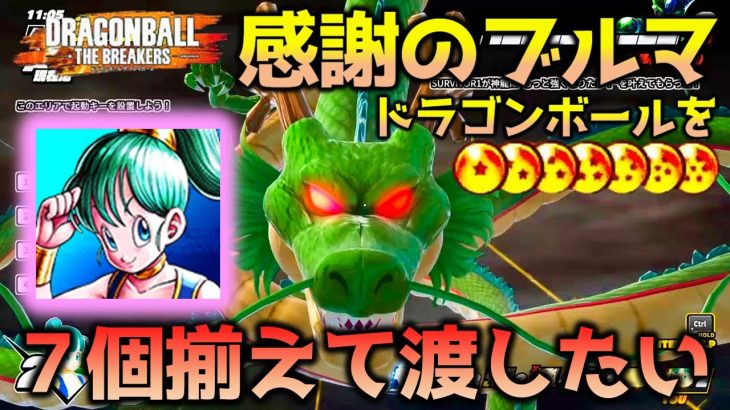 【ドラゴンボール ザ ブレイカーズ】神龍を味方にプレゼントしてレイダーを討伐する戦闘力5の一般人_サバイバー【DRAGONBALL THE BREAKERS】