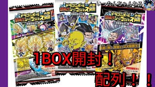 ドラゴンボール　超戦士シールウエハース超　究極を超えし者　１BOX開封！配列！！