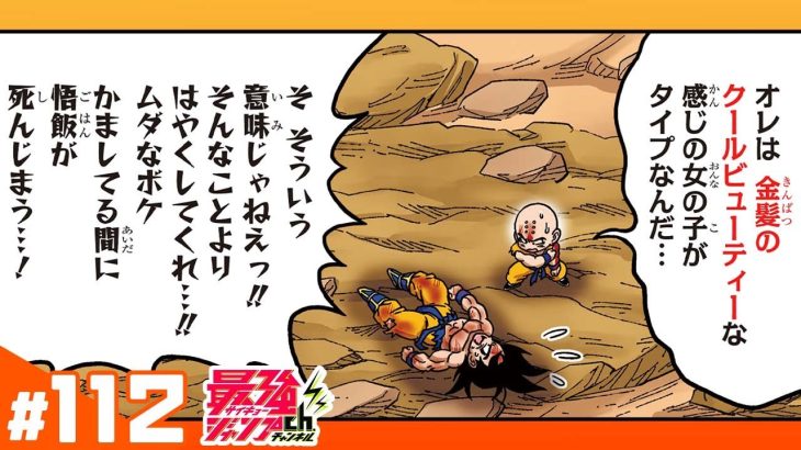 【ドラゴンボールSD】#112「最後の希望、元気玉！！」【最強ジャンプ漫画】