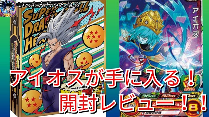 SDBH スーパードラゴンボールヒーローズ　オフィシャル4ポケットバインダー　スーパーヒーロー　開封レビュー！！