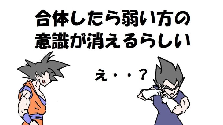 もしもポタラが思ったよりヤバかったら【ドラゴンボール】