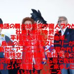 ついに続編!!「ドラゴンボール」新アニメ、18年ぶりに放送!なんと鳥山明の原案!!
