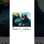 【爆笑】ボケてにガチでアフレコしてみたｗｗｗｗｗｗｗｗｗｗ【21】 #shorts