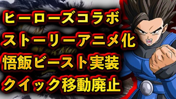 年末、孫悟飯ビースト実装か！さらにストーリーアニメ化も…？【ドラゴンボールレジェンズ 実況】【DRAGONBALL LEGENDS】