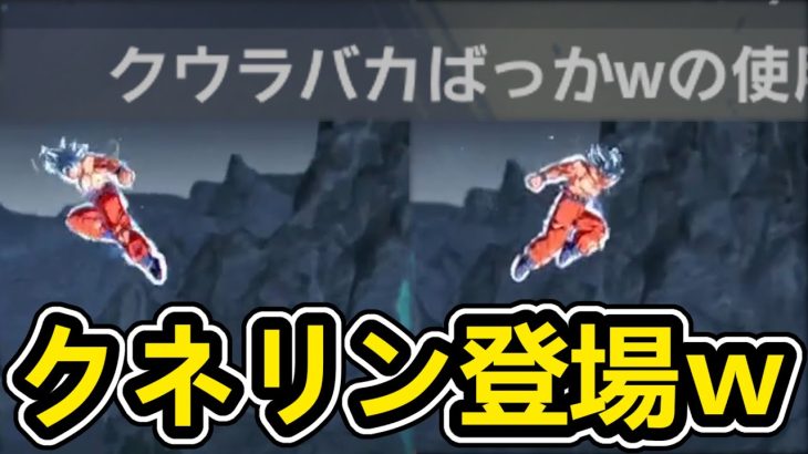 『クウラ使いはバカ』クネクネマンをしばくｗｗｗｗ【ドラゴンボールレジェンズ】【Dragon Ball Legends】