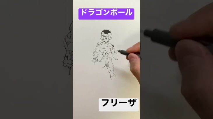 【ドラゴンボール】フリーザを一発描きで描いてみた！Freeza drawing manga/anime【DRAGON BALL】