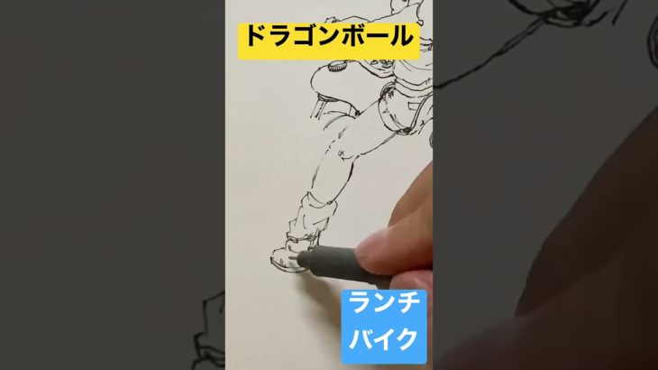 【ドラゴンボール】ランチを一発描きで描いてみた！Lunch drawing manga/anime【DRAGON BALL】